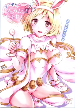 Page 1 of Djeeta to Mimikaki Play