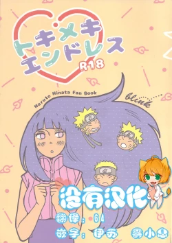 Page 1 of Tokimeki Endless