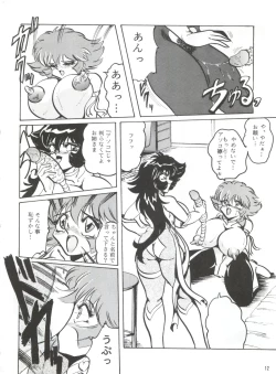 Page 11 of Hanjuuryoku XVI