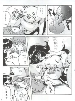 Page 20 of Hanjuuryoku XVI