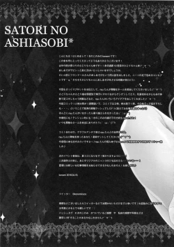 Page 18 of Satori No Ashiasobi
