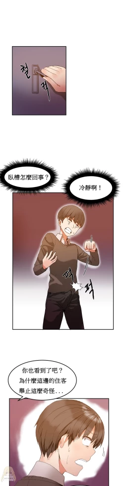 Page 43 of Hahri's Lumpy Boardhouse Ch. 1~8【委員長個人漢化】（持續更新）