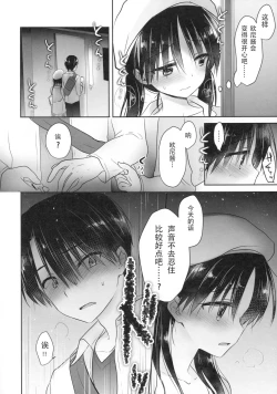 Page 21 of Odekake Sex