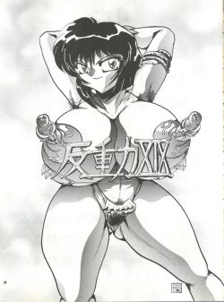 Page 2 of Hanjuuryoku XIX