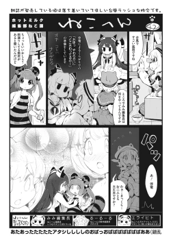 Page 244 of COMIC HOTMILK 2016-11