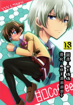 Page 1 of Amakuchi Coffee | 甘口咖啡