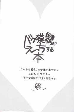 Page 2 of Baku Baku♀ ga Ecchi Suru Hon