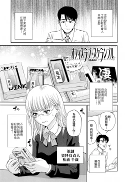 Page 108 of Yuuwaku Office