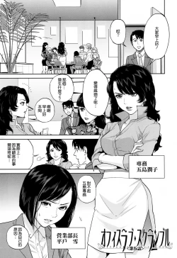 Page 143 of Yuuwaku Office