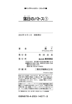 Page 214 of Rakujitsu no Panthos 1