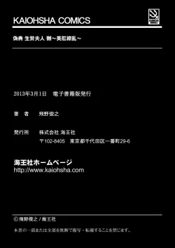 Page 196 of Giten Ikenie Fujin naburi