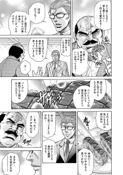 Page 83 of Giten Ikenie Fujin naburi