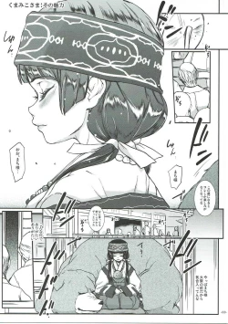 Page 4 of Yami Matsuri Kuma Miko Shinji Shiriasobi Uragatari