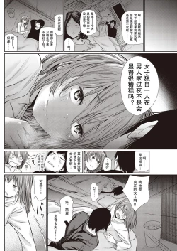 Page 9 of 宵のまにまに | 顺其自然的一夜