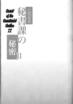 Page 24 of LDS Hishoka no Himitsu II