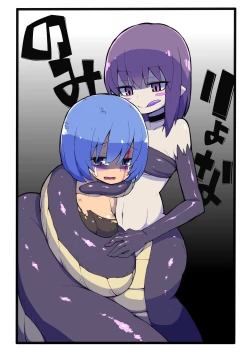 Page 1 of Lamia ni Marunomi Sareru dake no Hon