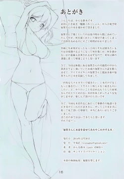 Page 17 of Kaga-san ni Mizugi o Kisete Areyakoreyasuru Hon