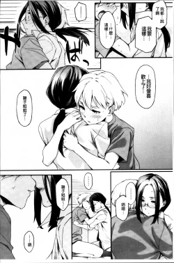 Page 86 of Toshiue Kanojo Alternative