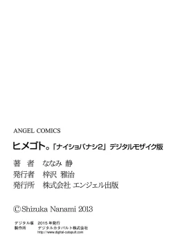 Page 177 of Naishobanashi. Vol. 2 Himegoto.