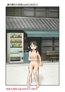 Page 23 of Nazo no Rajo no Shinsou