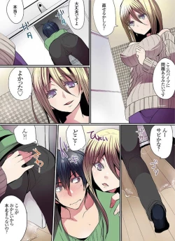 Page 25 of Motto Ikenai Mansion no Ura Jijou 01-10