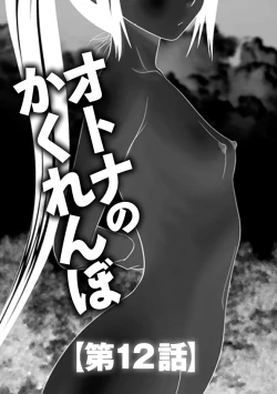 Page 105 of Mujintou Survival Fuck Kanketsu Hen