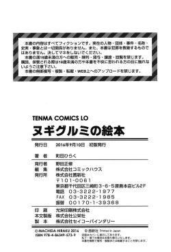 Page 195 of Nugigurumi no Ehon