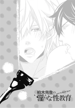 Page 120 of Kashiwagi-sensei no Midara na Seikyouiku