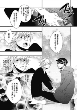 Page 25 of Kashiwagi-sensei no Midara na Seikyouiku