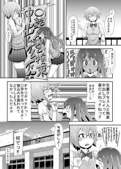 Page 5 of JK-tachi no Kimochii Seijijou!