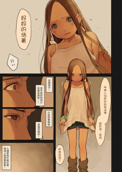 Page 27 of Tiny Evil 2