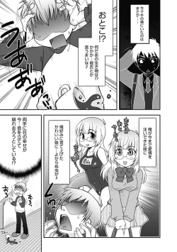 Page 141 of Gayoku Otome