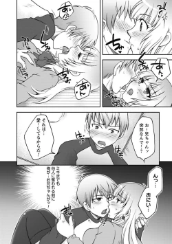 Page 146 of Gayoku Otome