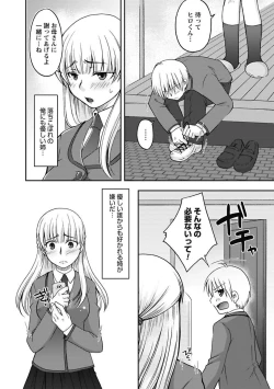 Page 190 of Gayoku Otome