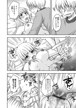 Page 200 of Gayoku Otome