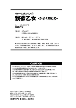 Page 204 of Gayoku Otome