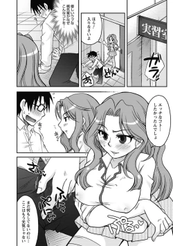 Page 80 of Gayoku Otome