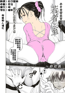 Download Wakamono to Itari