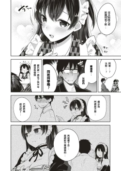 Page 8 of Shizuku Dere