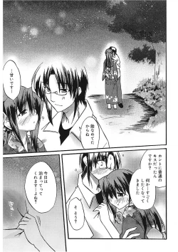 Page 199 of Takayama Jinja no Haruka-san