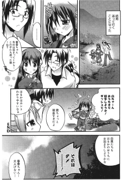 Page 201 of Takayama Jinja no Haruka-san