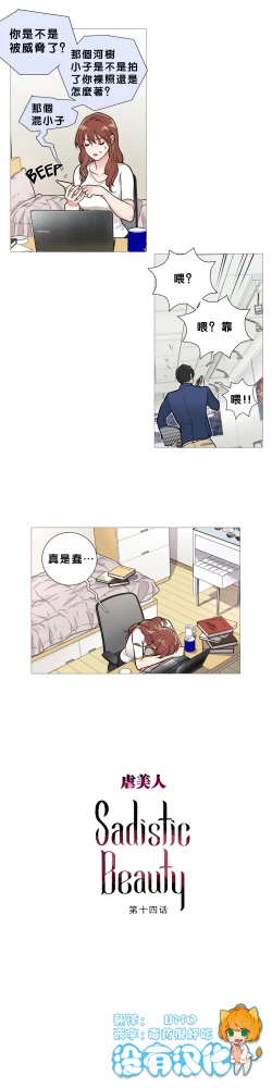 Page 198 of Sadistic Beauty Ch.1-17