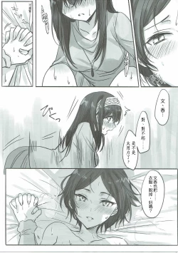 Page 14 of Kanade-san, Daitemo Yoroshii Deshouka