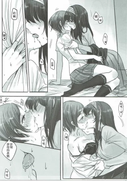 Page 8 of Kanade-san, Daitemo Yoroshii Deshouka