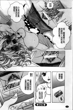 Page 197 of Hakudaku Mama Shibori