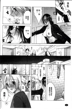 Page 67 of Hakudaku Mama Shibori