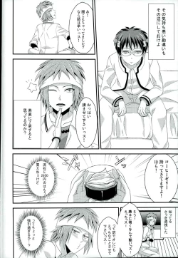 Page 3 of Sona no Koujitsu!