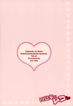 Page 25 of Tajimake no Muko