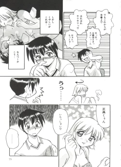 Page 75 of Small Package