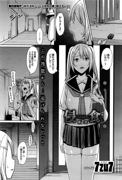 Page 21 of Erosion Dai 1-2 Yoru